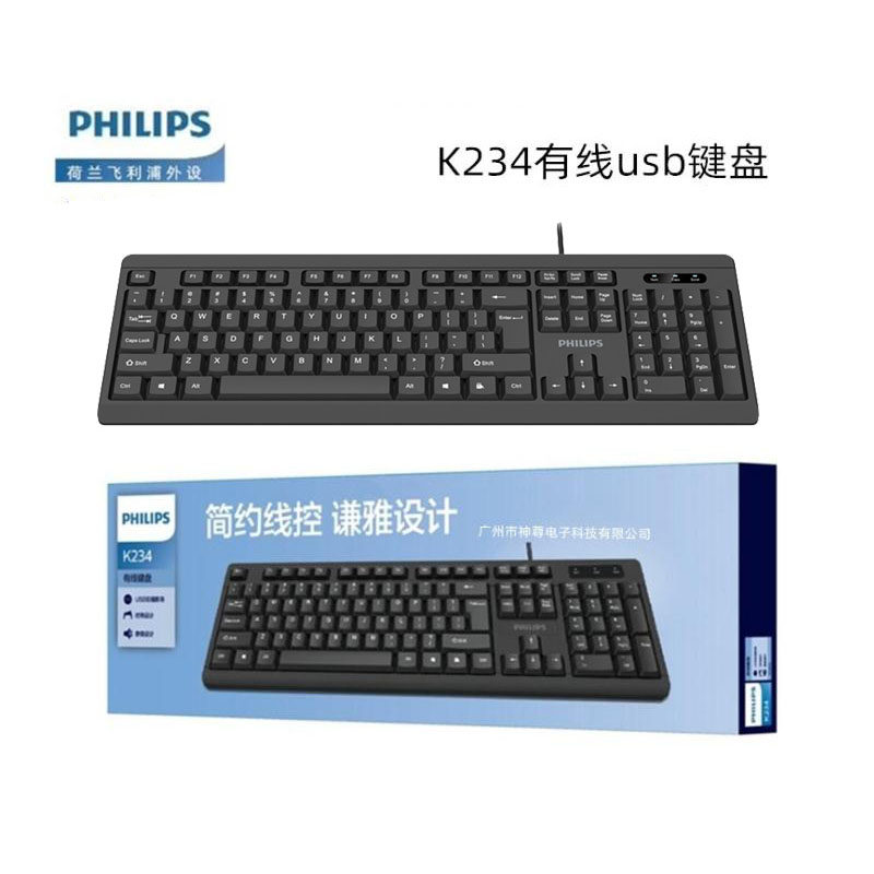 philips/飞利浦k234 笔记本台式机电脑usb有线商务办公通用键盘
