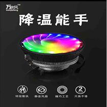 万家风镰刃11551/156/775/AMD多平台电脑风扇游戏用带灯风扇12cm