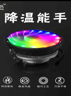 万家风镰刃11551/156/775/AMD多平台电脑风扇游戏用带灯风扇12cm