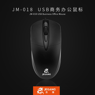 机电脑家用商务办公游戏鼠 USB有线笔记本台式 018有线鼠标 杰强JM