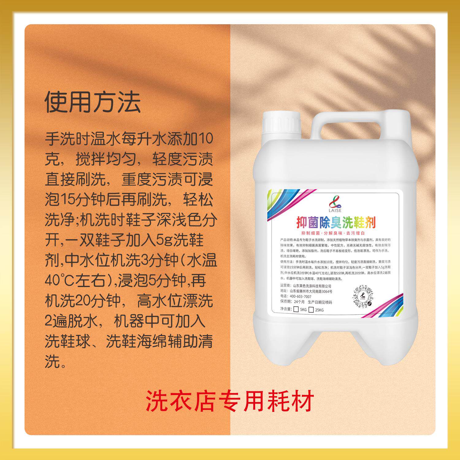 莱色抑菌除臭洗鞋剂草本除臭剂