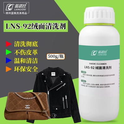 绒面皮赛维专用清洗剂