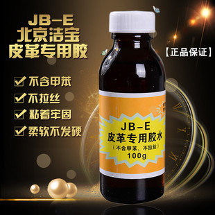 皮包修补皮衣破洞专用洁宝胶水皮革拉丝修复皮革水皮软胶水 包邮