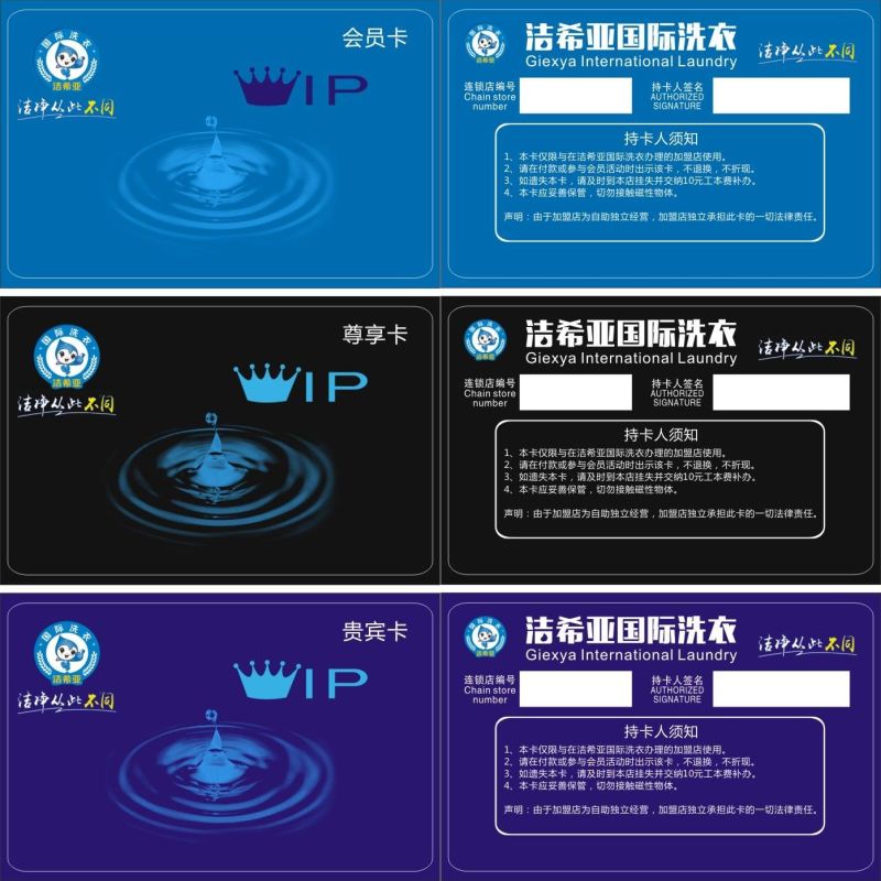 洁希亚洗衣磁条卡干洗店会员卡非接触式条码卡会员卡100张起包邮
