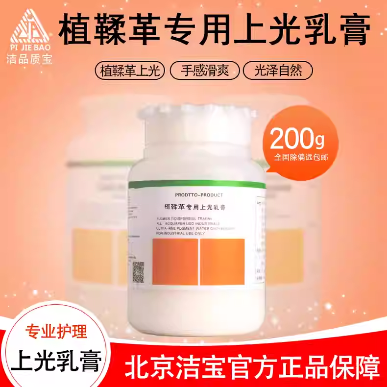 清洗剂上光剂洁宝植鞣革专用乳膏