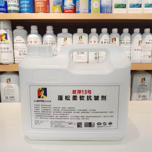 君萍13号蓬松柔软抗皱防静电