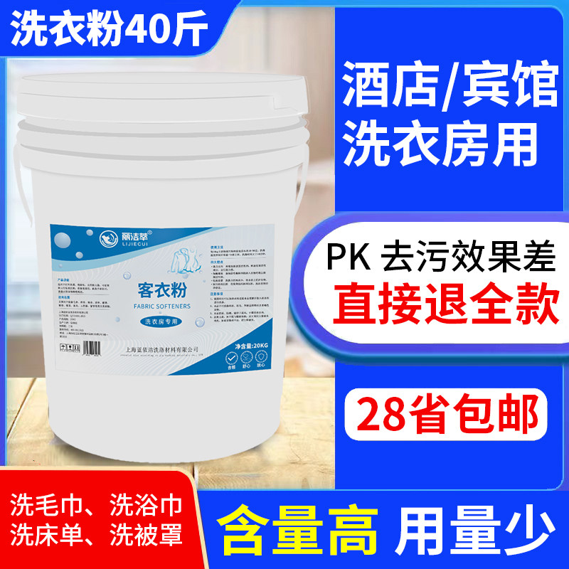 高效客衣粉酒店宾馆布草去污增白工衣服增艳通用洗衣粉桶装40斤