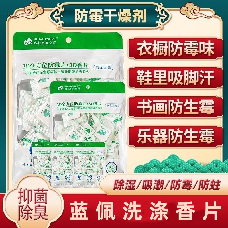 衣物留香片除臭香片衣柜衣物鞋柜皮包鞋盒除味香薰片防潮持久留香