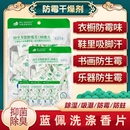 衣物留香片除臭香片衣柜衣物鞋 盒除味香薰片防潮持久留香 柜皮包鞋