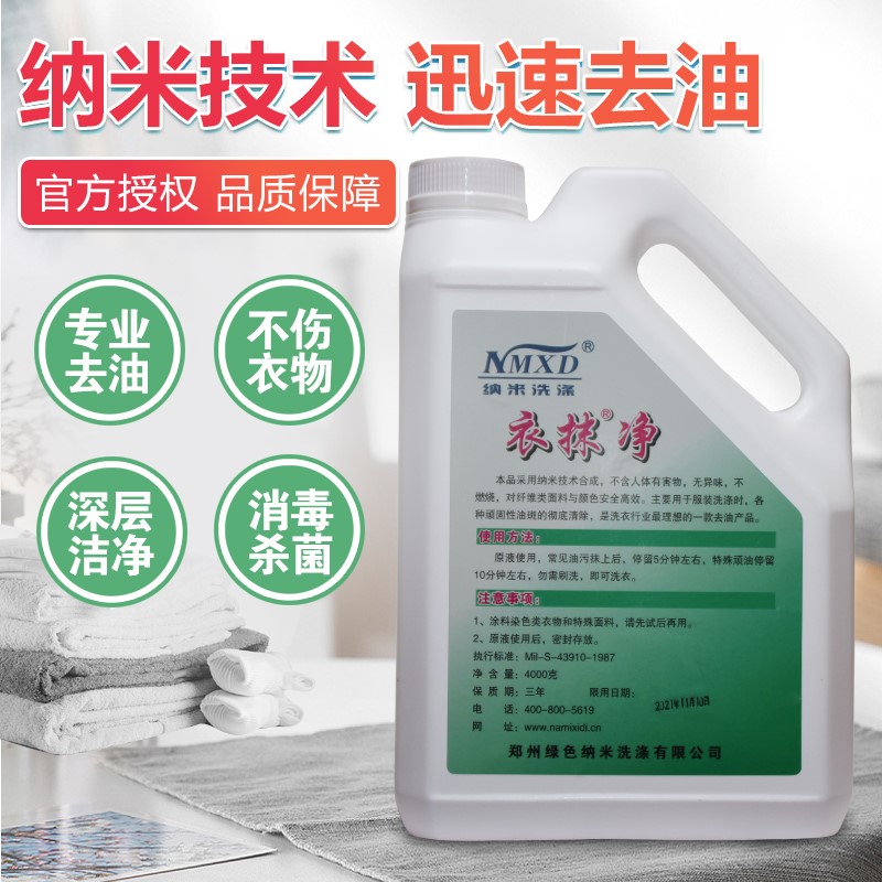 去除衣服油污去油渍强力去油王