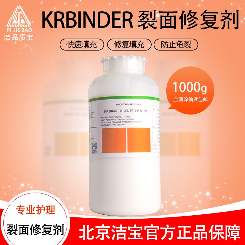 皮革护理洁宝裂面修复剂轻度裂面
