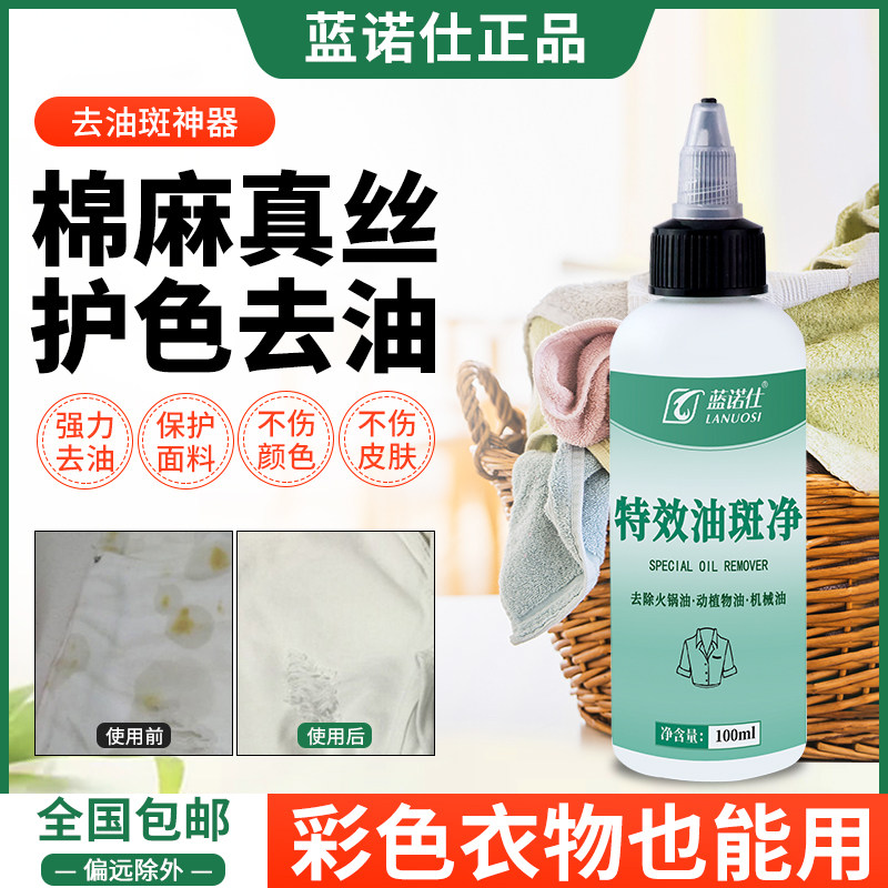 蓝诺仕油斑100ml装去火锅图片