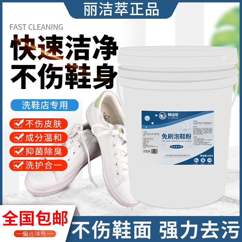 泡鞋粉洗鞋丽洁萃增白增艳