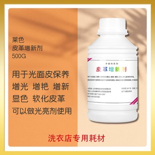 莱色皮革增新剂皮革保养增艳显色平柔翻新皮衣皮包少发护理剂光泽