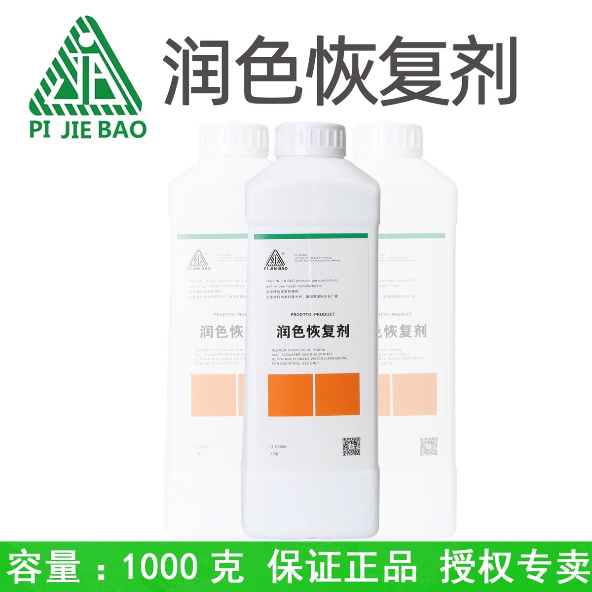 洁宝润色恢复剂衣服颜色发白恢复绒面革恢复剂真丝磨砂颜色恢复