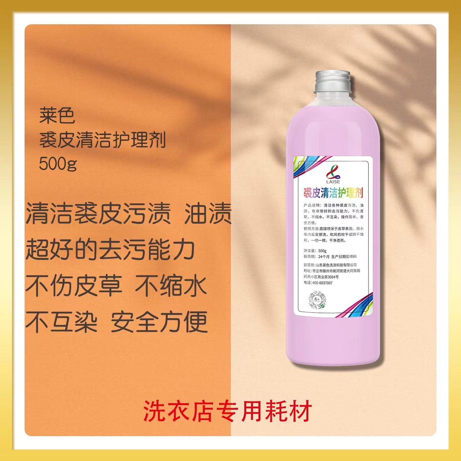 莱色裘皮清洁护理剂不伤皮草缩水