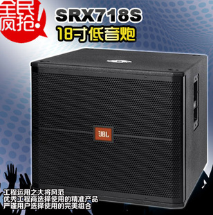 JBL KTV音响高级18寸低音炮演出舞厅酒吧喇叭 SRX718专业舞台音箱