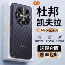 【杜邦凯夫拉】顺丰适用华为mate60手机壳新款mate40pro保护套50镜头全包防摔mete30磁吸无线充m高端碳纤维纹