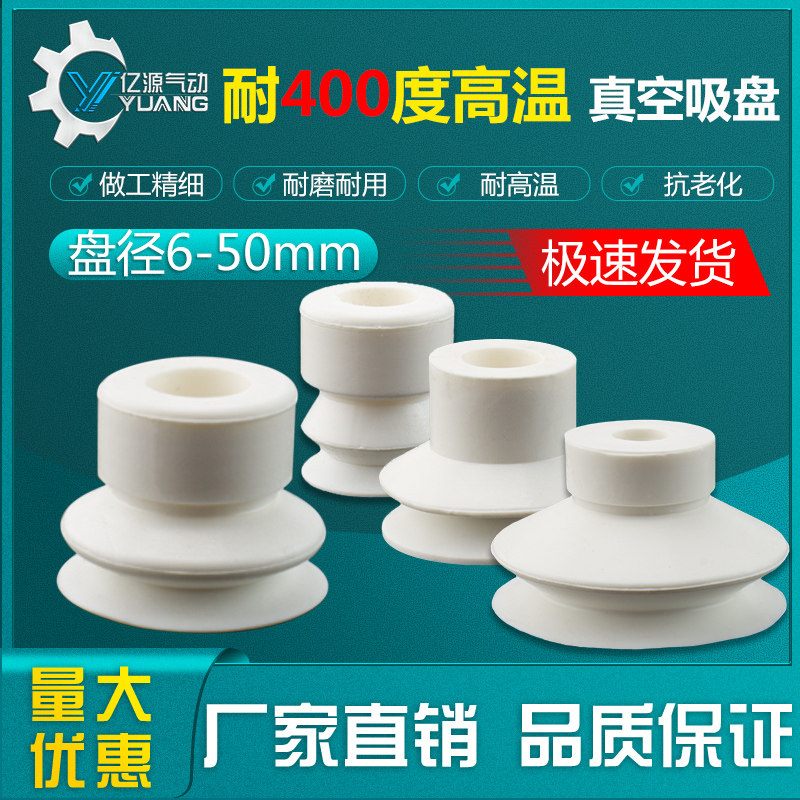 耐400度高温真空吸盘一层吸嘴三层可定做气动元件dp-20耐高温吸盘