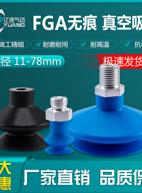 施迈茨真空吸盘FSGA53-G1/4FSGA20-G1/8FGA22FGA25机械手吸嘴FG14