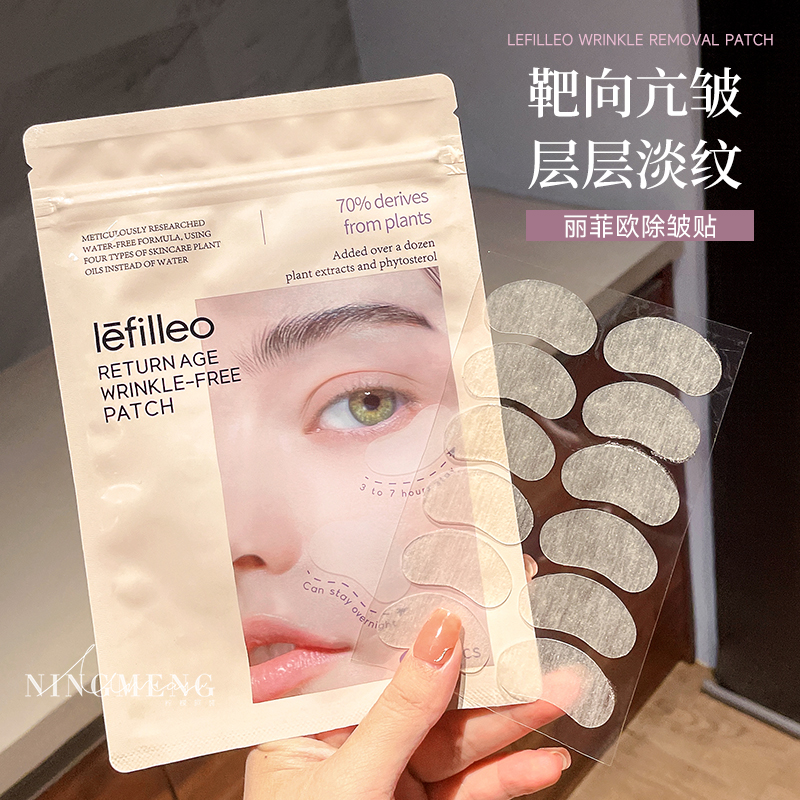 韩国lefilleo丽菲欧除皱贴vm淡化眼部细纹法令纹睡觉专用川字眉间