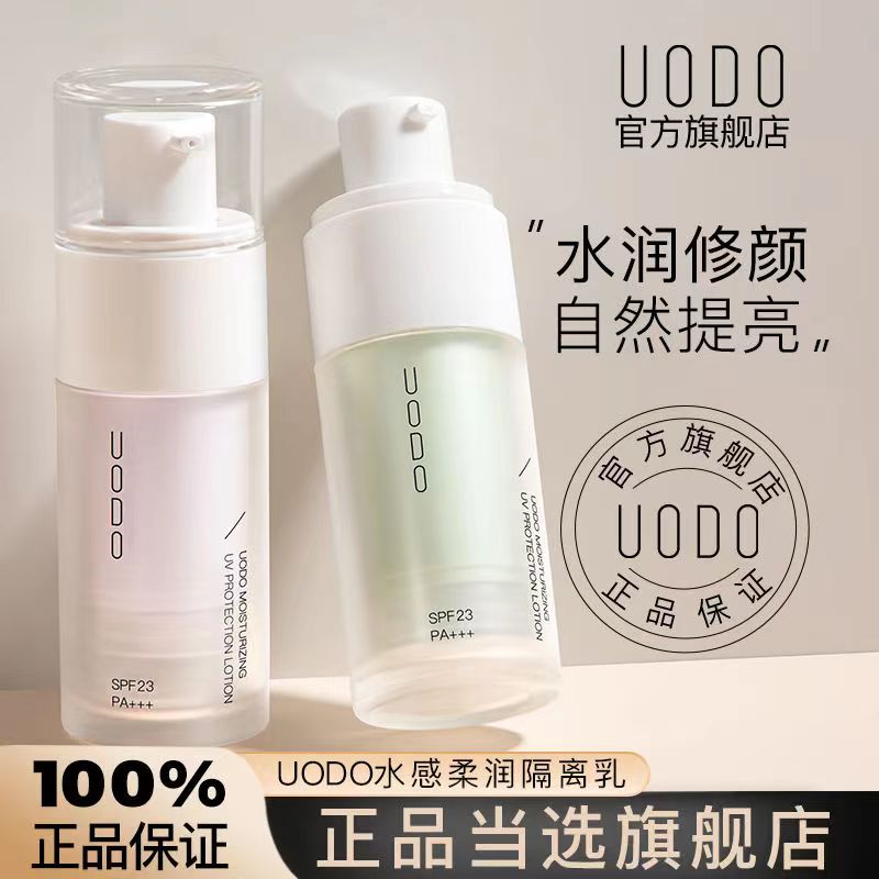 UODO隔离霜妆前乳隐形毛孔三合一防晒遮瑕出门简易携带官方正品