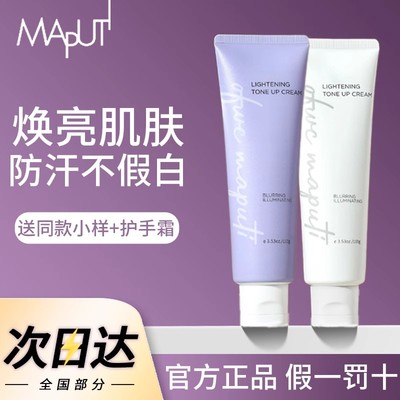 一秒冷白皮Maputi身体素颜霜小灯泡防水不假白自然提亮持久不粘腻