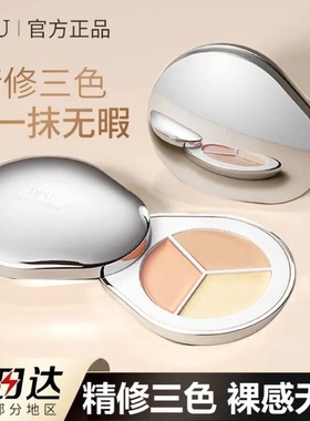 DPU美容修饰三色遮瑕盘脸部斑点雀斑黑眼圈痘印泪沟正品脸部简初