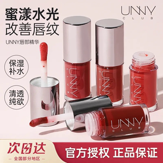 【新品】UNNY唇部精华油女邂逅系列保湿滋润唇蜜镜面唇釉口红正品