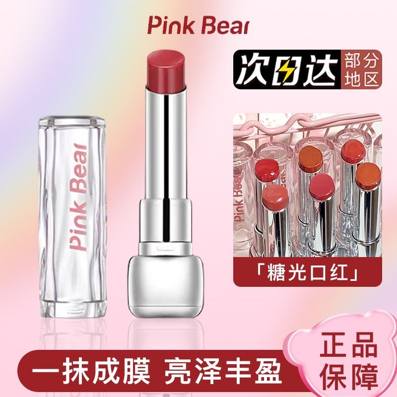 pinkbear皮可熊糖光水精华口红女唇蜜镜面玻璃不掉色沾杯唇釉正品
