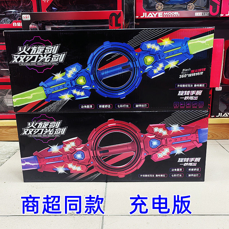 2025炫酷火旋剑双刃伸缩旋转发光音效激光剑男孩生日礼物儿童玩具