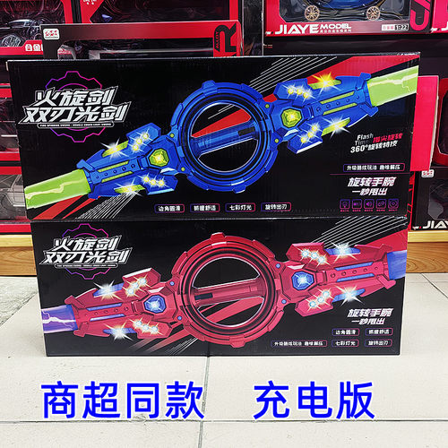 炫酷火旋剑双刃发光音效激光剑