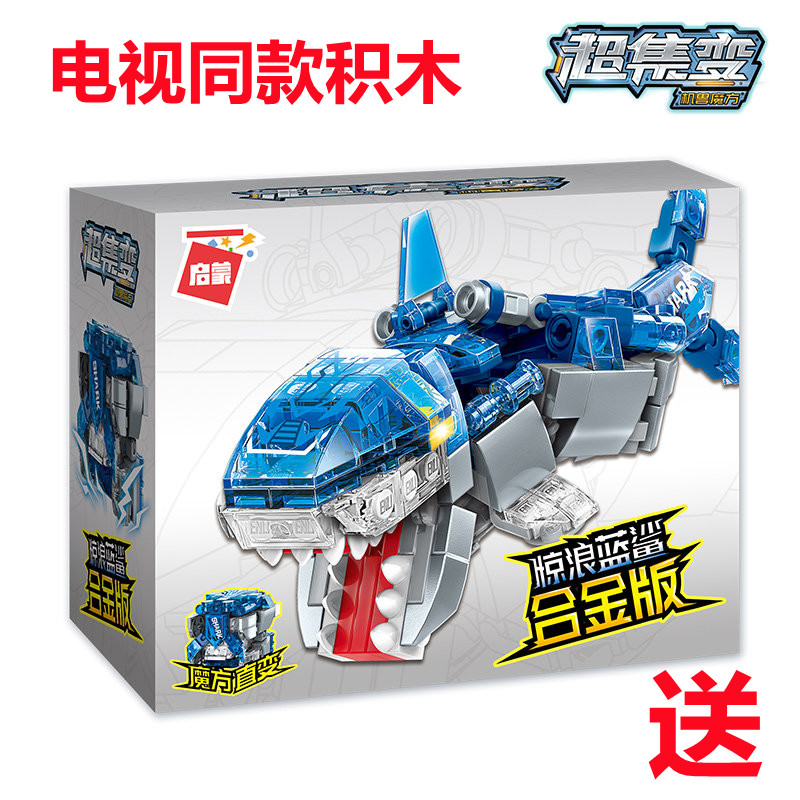 Enlightenment building block super mechanical alloy version machine beast cube assembly deformation toy shark man small particle gift