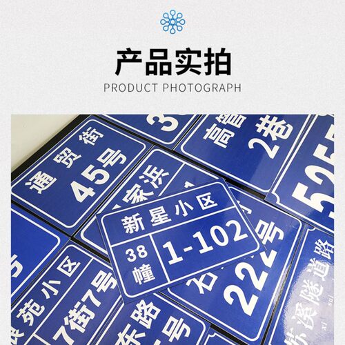 定制反光门牌小区单元数字标牌楼栋号码牌家用定做铝质安全牌热销