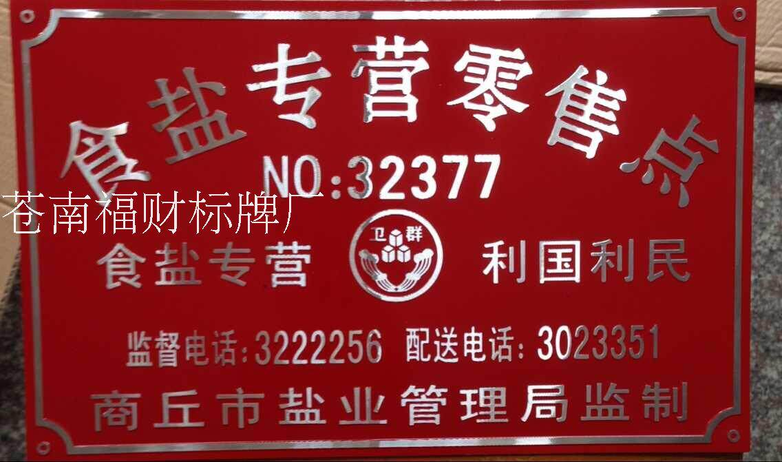安全警示牌PVC标牌反光门牌亚标志牌/提示牌/付款