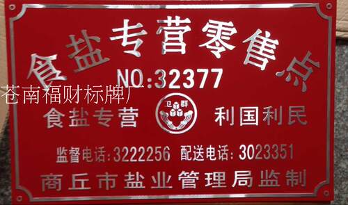 安全警示牌PVC标牌反光门牌亚克力牌不锈钢腐蚀机械铭牌热销冲压