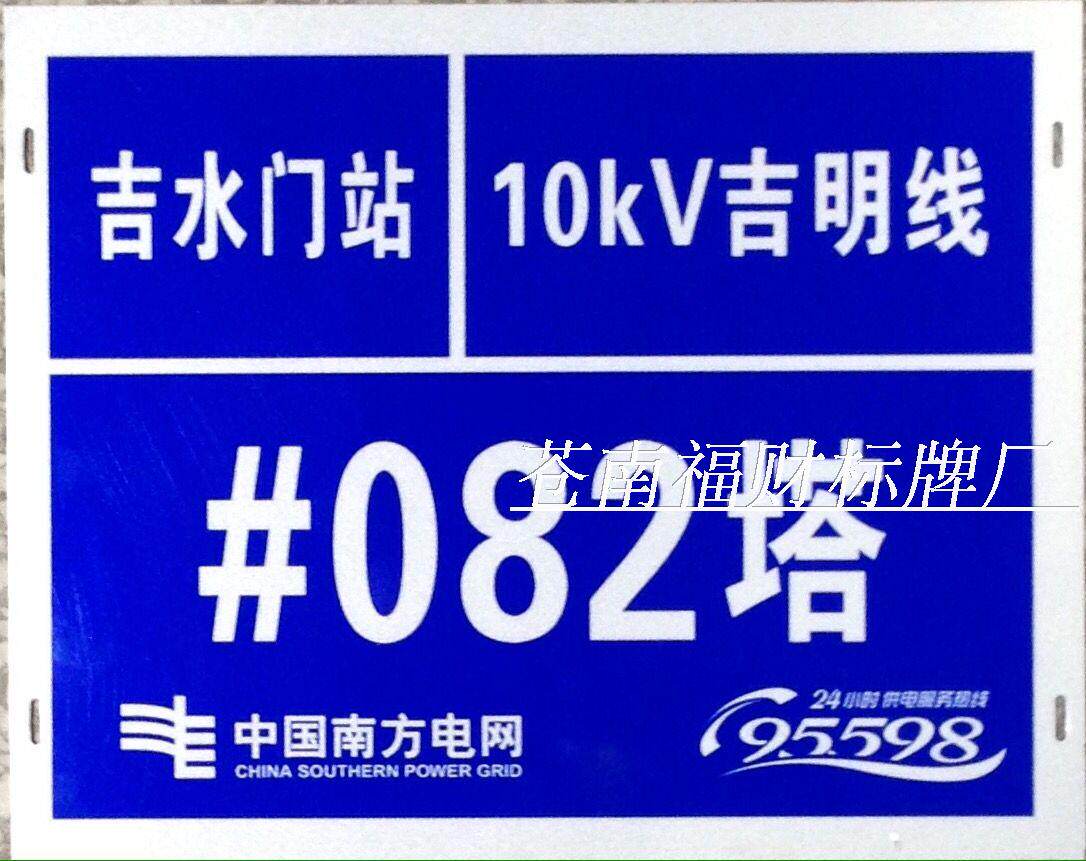 标牌定做门牌定制标志牌废危反光标志牌/提示牌/付款