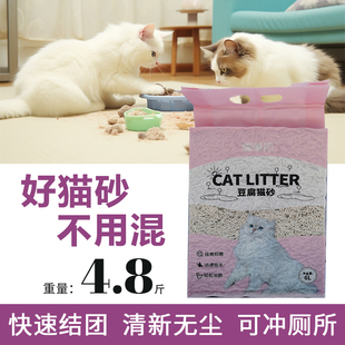 喵喵范豆腐猫砂6升装 猫舍 包邮 结团快除臭无尘1.5mm除臭猫砂豆腐砂