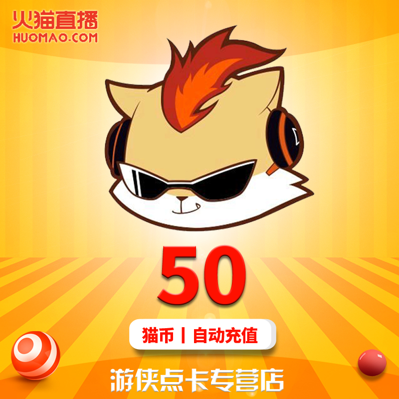 火猫直播50元50猫币 火猫TV猫币50元 火猫tv50元50猫币 自动充值|msdalam kategori 生活娱乐充值, 视频直播 - dari Buy2taobao.com untuk memberikan perkhidmatan ejen Taobao profesional membeli