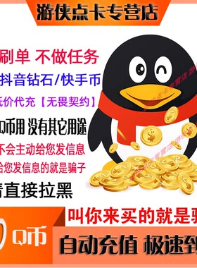 腾讯qq币50元q币50qb50q币50个q币50qq币50个直充50q币 自动充值