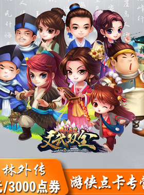 完美点券3000点券 武林外传点卡 武林外传30元30金元宝 自动充值