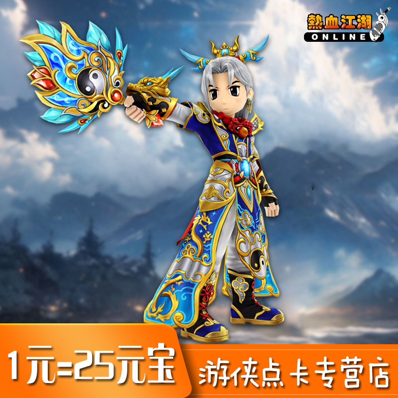 中华网热血江湖元宝充值热血江湖10/20/30/50/100元点