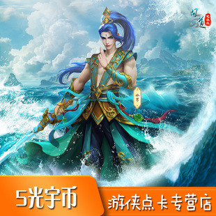 问道5元点卡 问道5元5光宇币 问道金元宝 光宇一卡通5元 自动充值