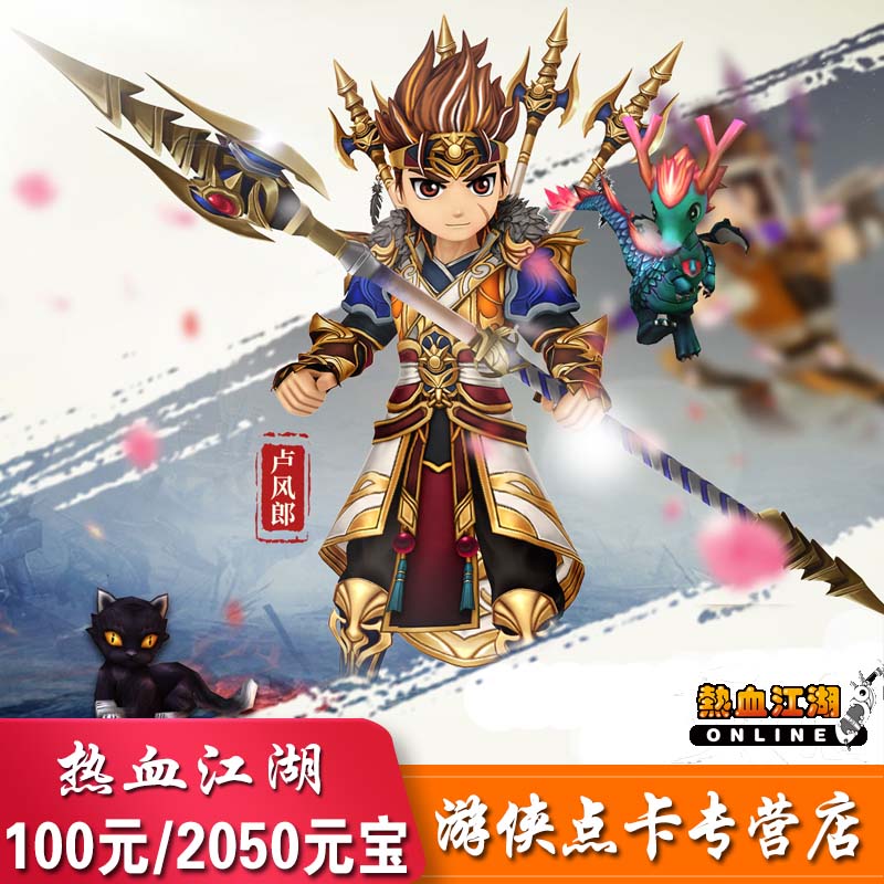 热血江湖元宝 热血江湖点卡 热血江湖100元2500元宝直充 自动充值