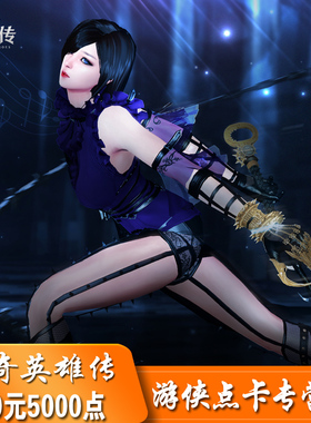 洛奇英雄传500元 世纪天成点卡 洛奇英雄传500元5000点 自动充值