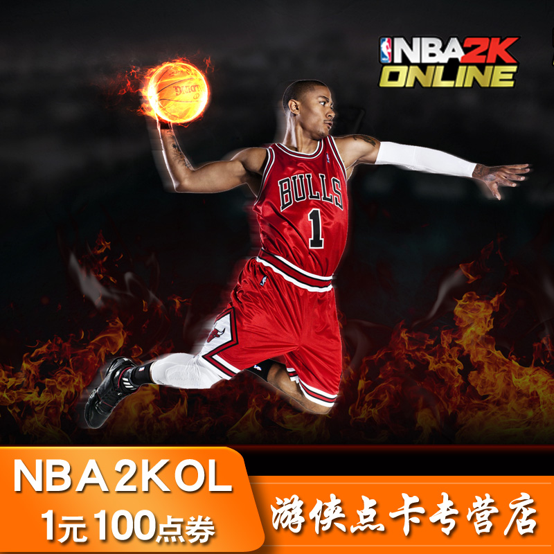腾讯游戏 NBA2K Online点卷 nba2kol点券 1元100点卷 自动充值在类目 网络游戏点卡, N-NBA2K中 - 来自Buy2taobao.com提供专业的淘宝代购服务