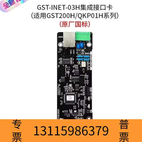 众桦海湾GST-INET-03H集成接口卡，适用于GST20议价