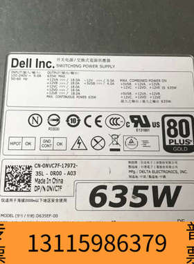 众桦DELL 工作站T5600 T3600 635W NVC7F