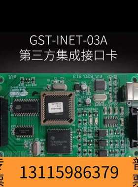 众桦海湾GST-INET-03A第三方集成接口卡，适用于GS议价