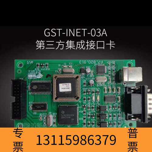 众桦海湾GST-INET-03A第三方集成接口卡，适用于GS议价